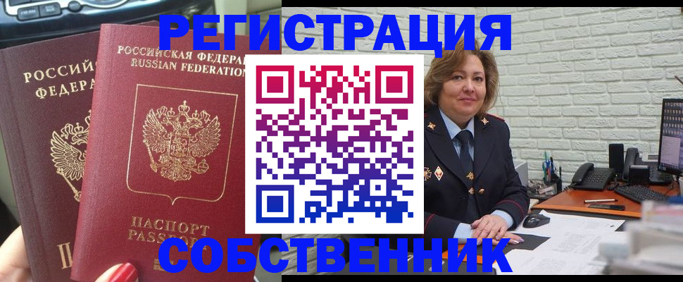 подбор собственника для регистрации в Алапаевске