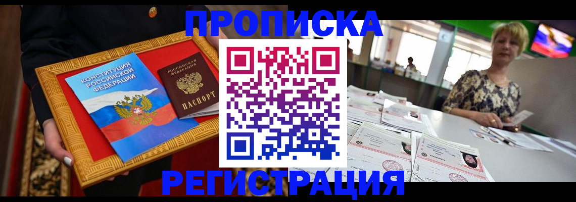 временная прописка в Алапаевске